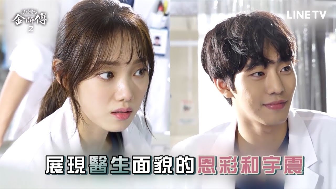 【浪漫醫生金師傅2】花絮：歡笑不斷！海報拍攝現場大公開 | LINE TV 精彩隨看