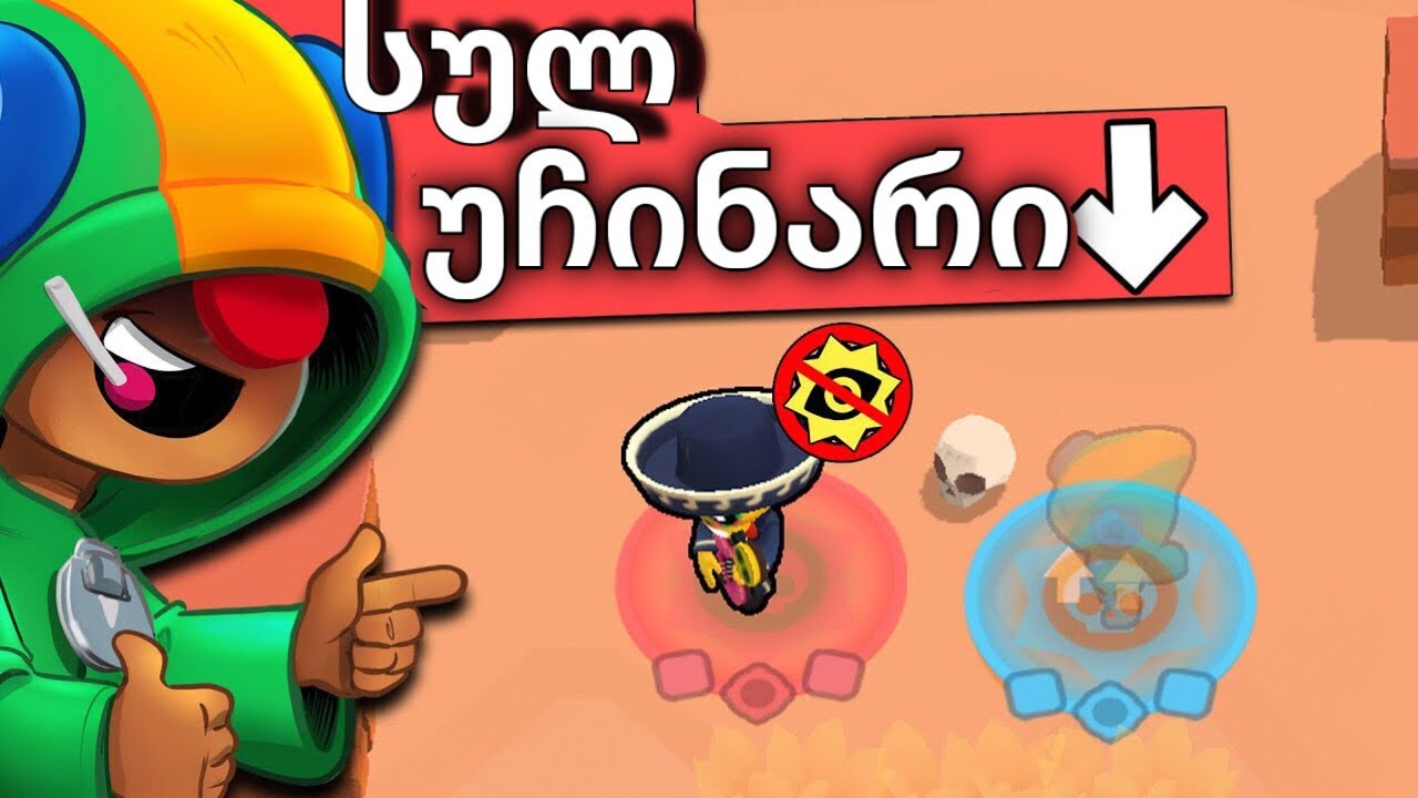 11 ბრაულერი რომელმაც თამაში გატეხა! Brawl stars