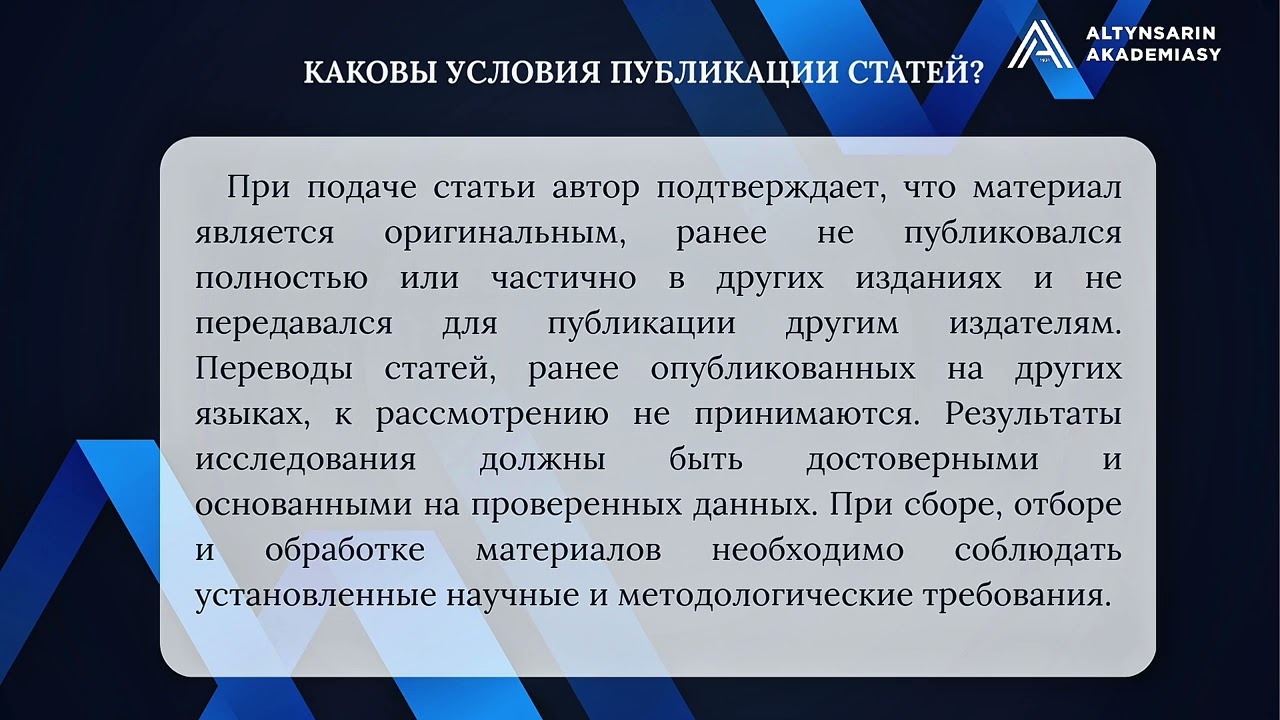 Вопросы–ответы по научно-педагогическому журналу «Білім-Образование»