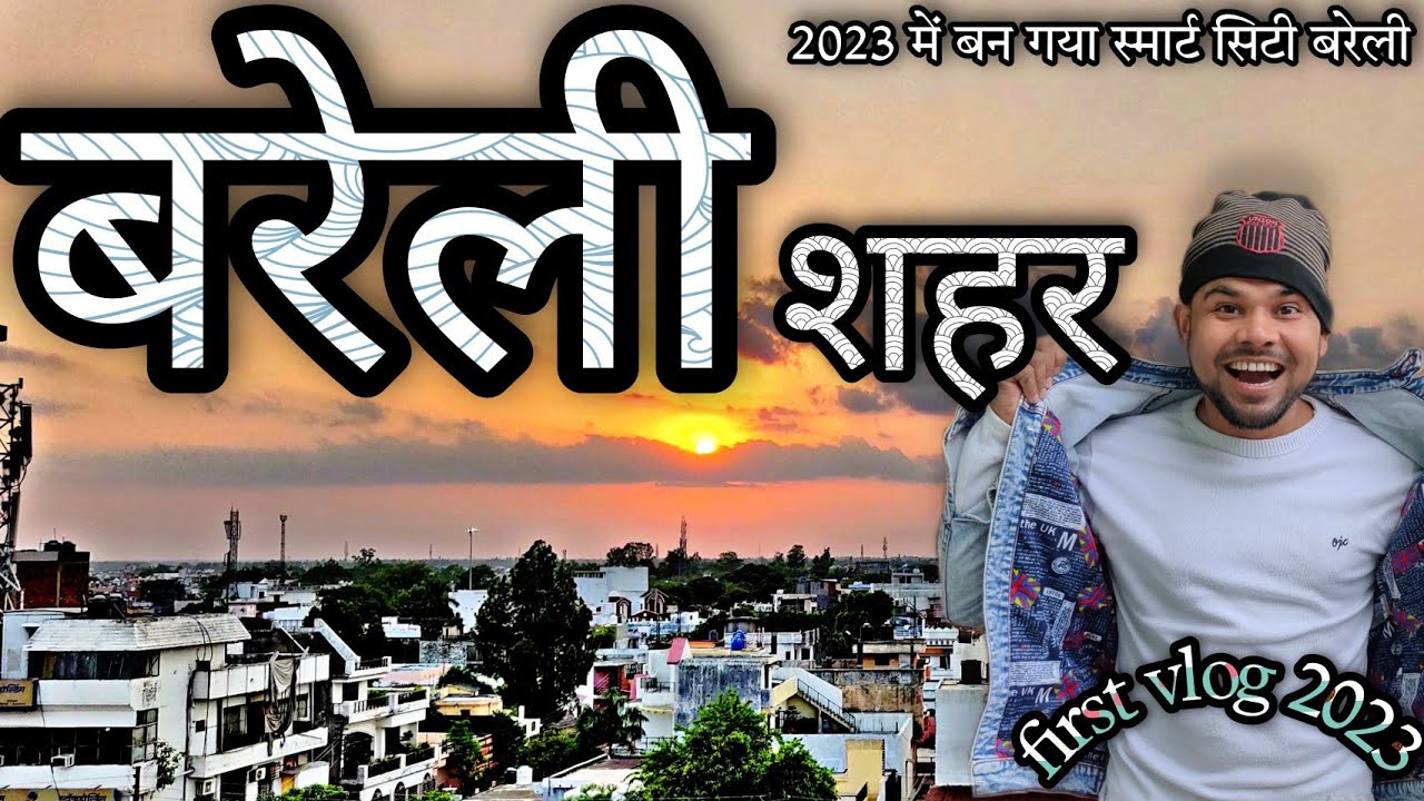 बरेली शहर Bareilly city 2023 ! Bareilly shahar ! Bareilly मंडल !! बरेली !! बरेली सिटी
