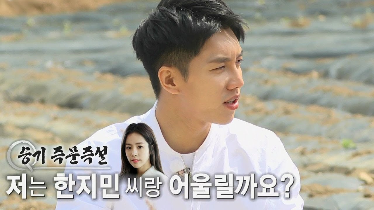 이승기, 사심 가득한 즉문즉설 “저 한지민 씨와 어울릴까요” @집사부일체 19회 20180513