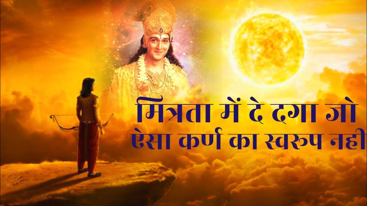 Danveer Karn ki Satya Gatha