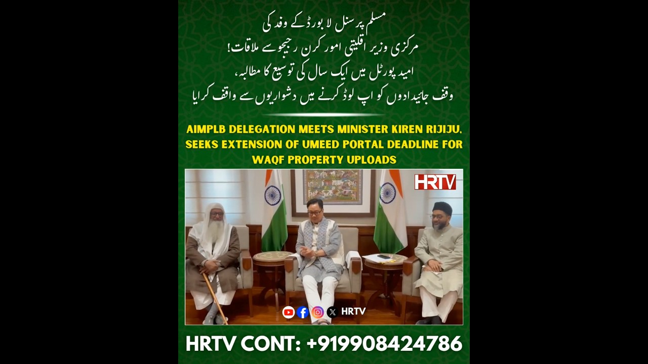 AIMPLB Requests UMEED Portal Deadline Extension | Delegation Meets Minister Kiren Rijiju