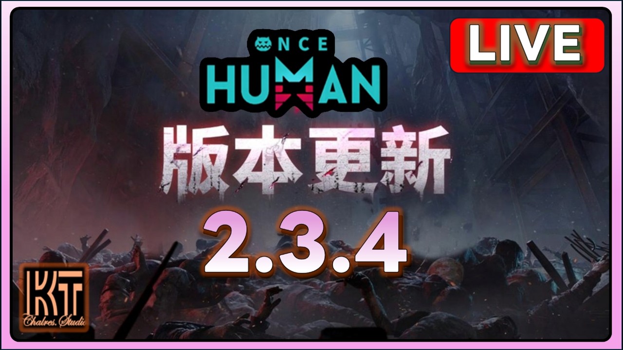 版本更新 2.3.4 #0312 直播 | Once Human #七日世界 #charleskt #OnceHuman