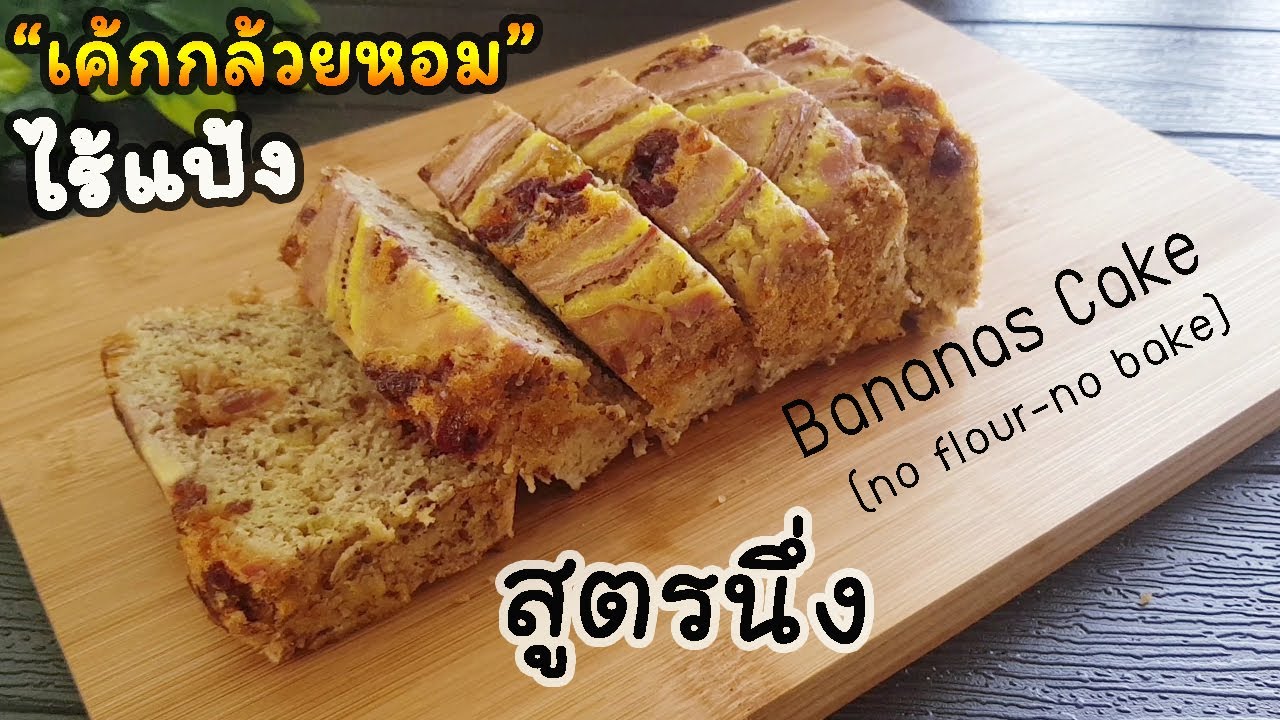 สูตรนึ่ง สูตรคลีน 