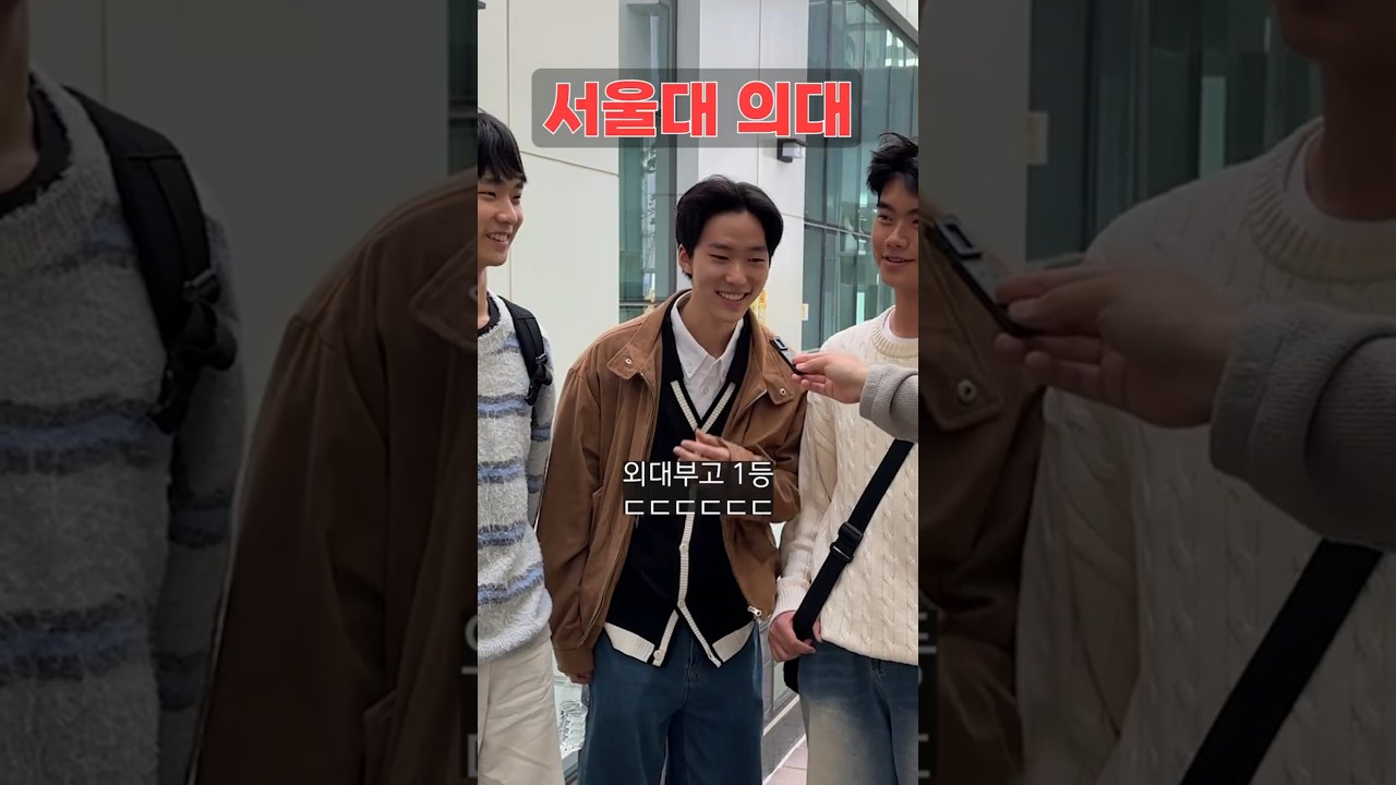 길에서 만난 서울대 의대 레전드ㅣ스튜디오 샤