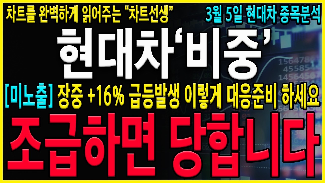 [현대차 주가 전망] 