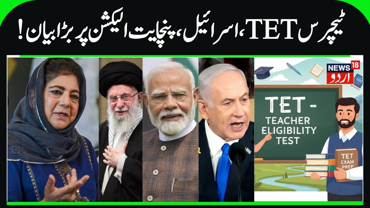 Mehbooba Mufti on Teachers TET, Panchayat Election & Modi's Israel Visit | Horticulture & Kashmir