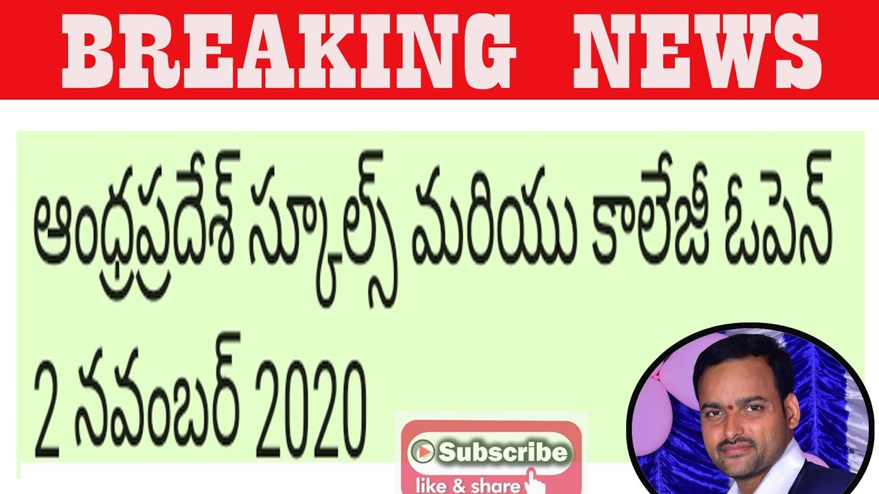 A.P School &College Reopen date 2020