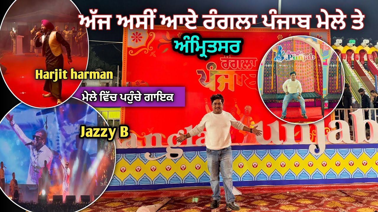 ਅੱਜ ਅਸੀਂ ਆਏ ਰੰਗਲਾ ਪੰਜਾਬ ਮੇਲੇ ਤੇ ਅੰਮ੍ਰਿਤਸਰ ਰਣਜੀਤ ਐਵੀਨਿਊ। @RaviAmbarsariya 