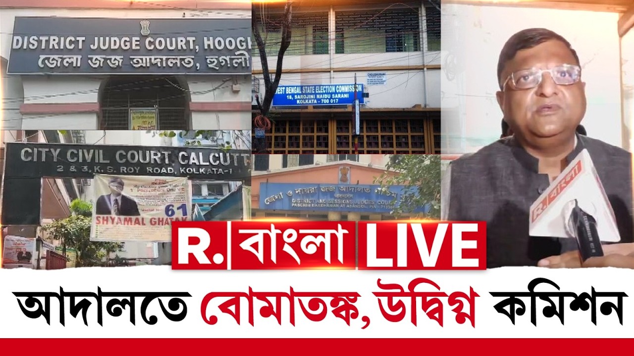 R Bangla LIVE | আদালতে বোমাতঙ্ক, উদ্বিগ্ন কমিশন | Election Commission Of India
