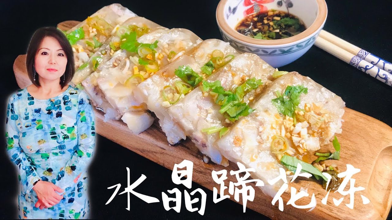 水晶蹄花冻，冰凉爽滑猪蹄好吃的做法 / Pig Trotter Jelly
