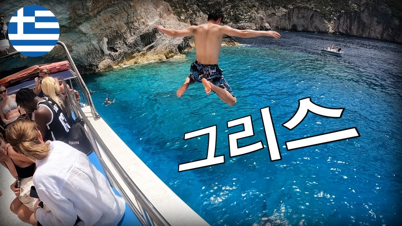 지중해 물 맛 좀 볼래? | 동유럽 [17]