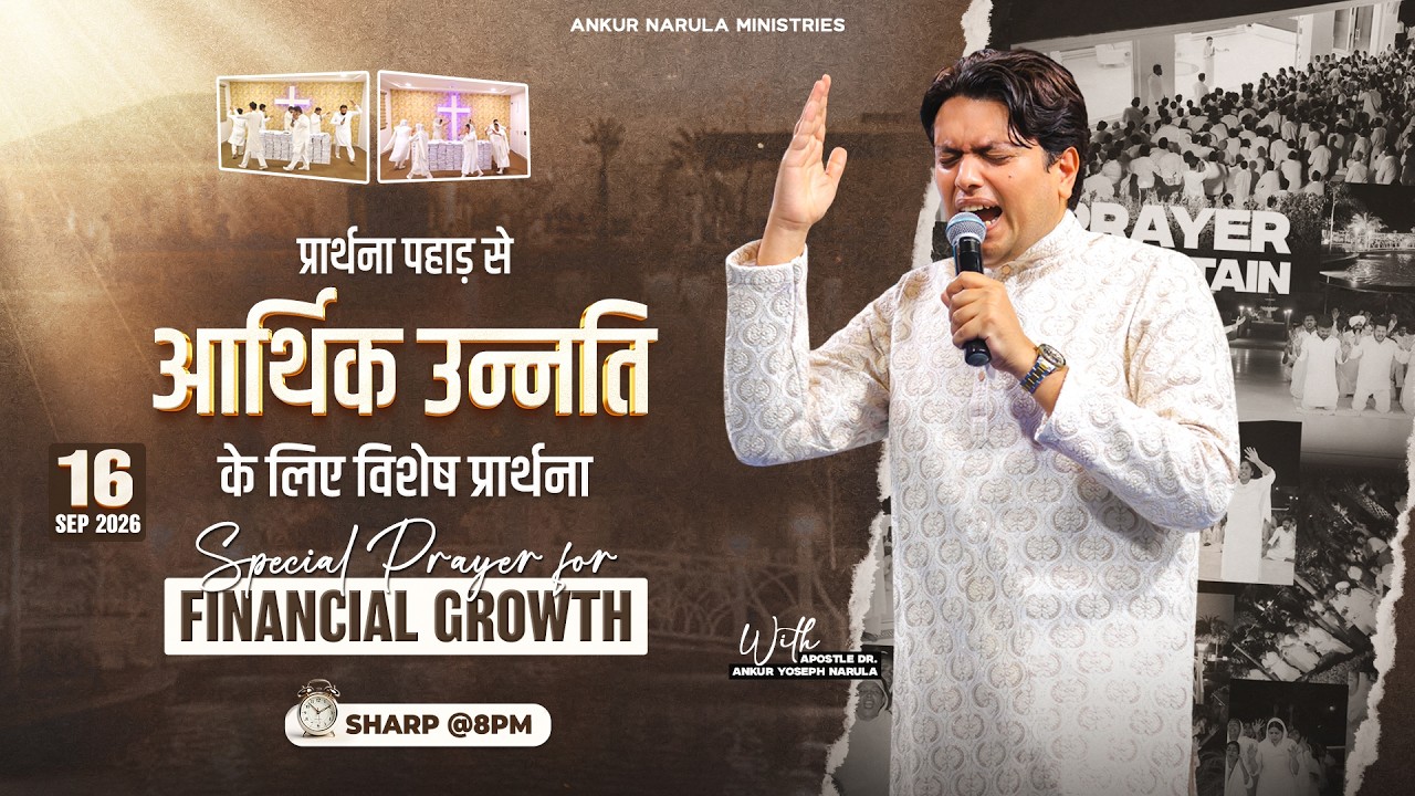 PRAYER MOUNTAIN |🔴LIVE SPECIAL PRAYER FOR FINANCIAL GROWTH | 16-09-2026 ⁨| #ankurnarulaministries