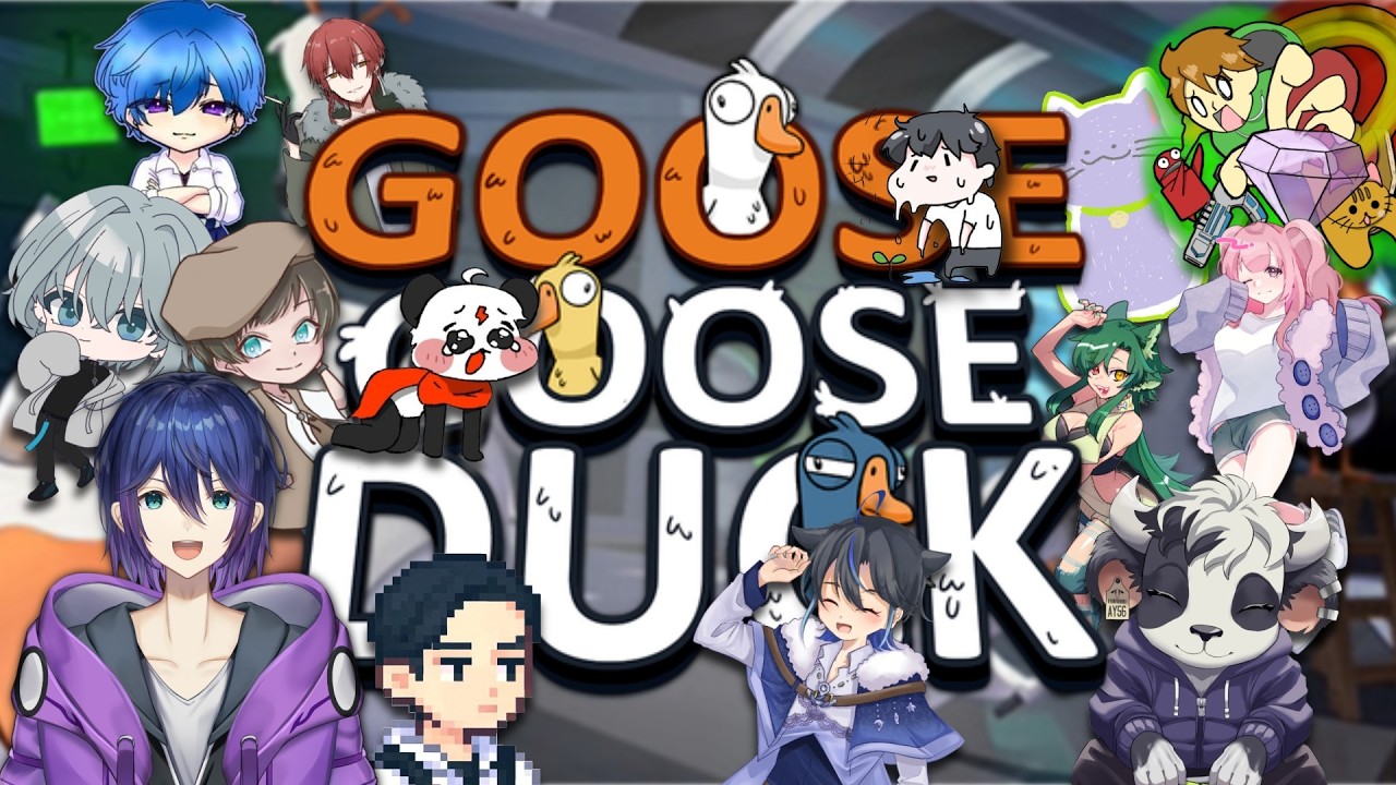 みんなでGooseGooseDuck！【2026/02/28】