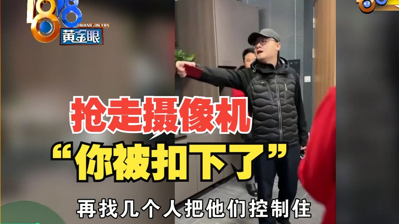 【1818黄金眼】投资者反映想退钱，“京瑞优居”抢走摄像机“扣下了”？
