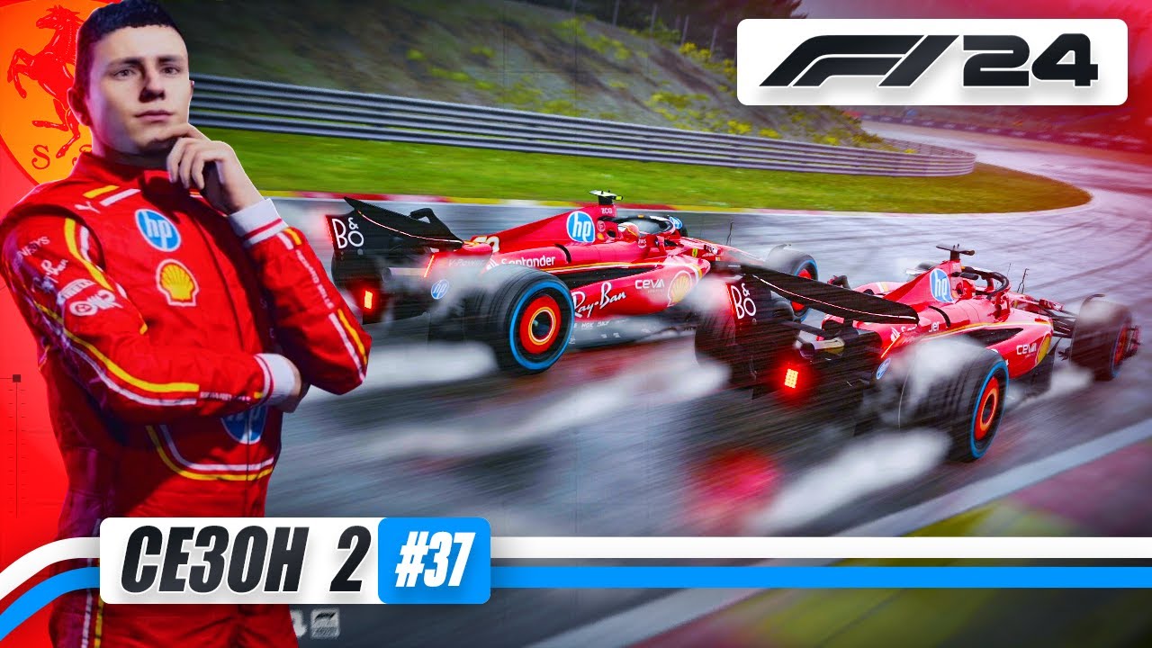ИНТЕРЕСНЫЕ СТРАТЕГИИ В ПЕРЕМЕННУЮ ПОГОДУ - F1 24 Карьера #37