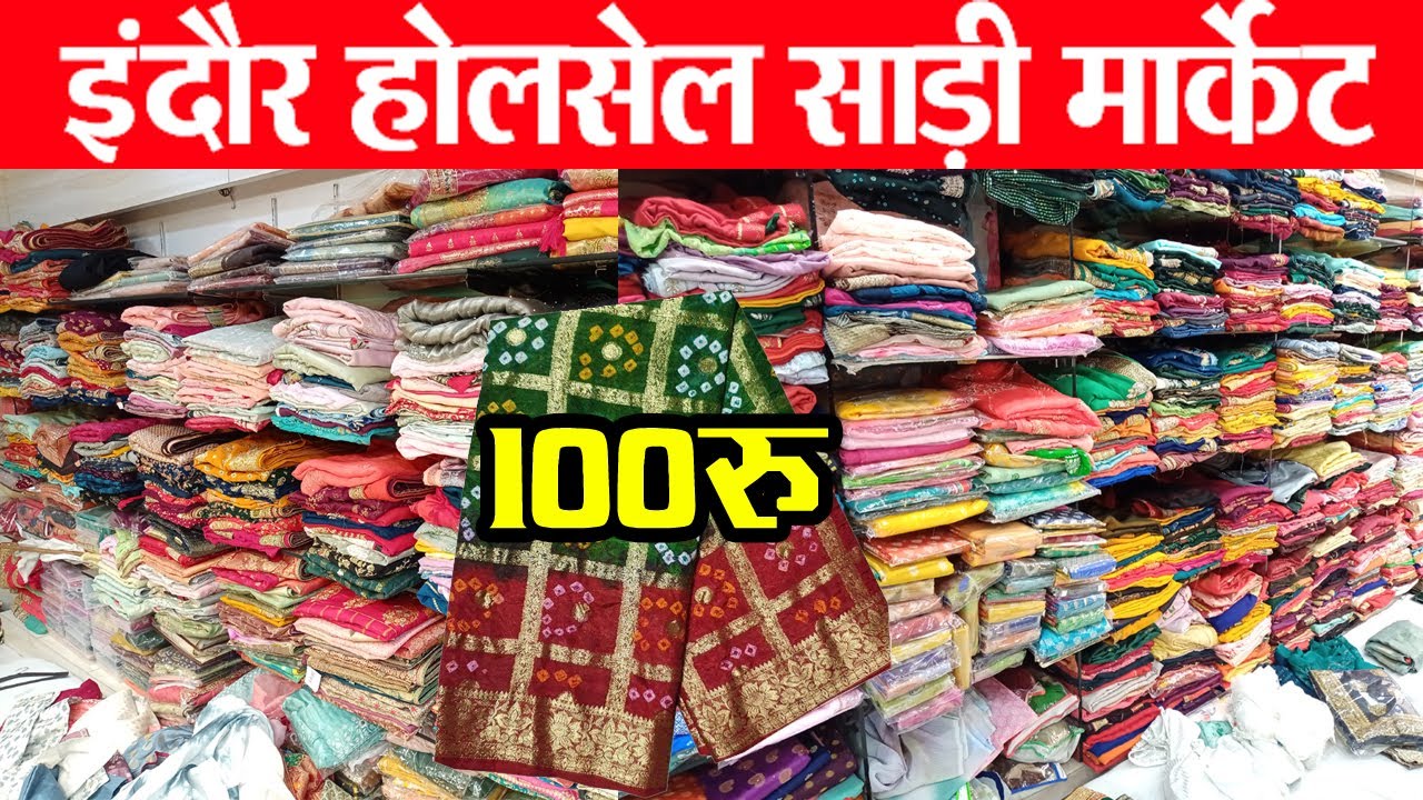 1 साड़ी भी होलसेल रेट में मिलेगी Indore saree Market || Indore wholesale saree Market ||