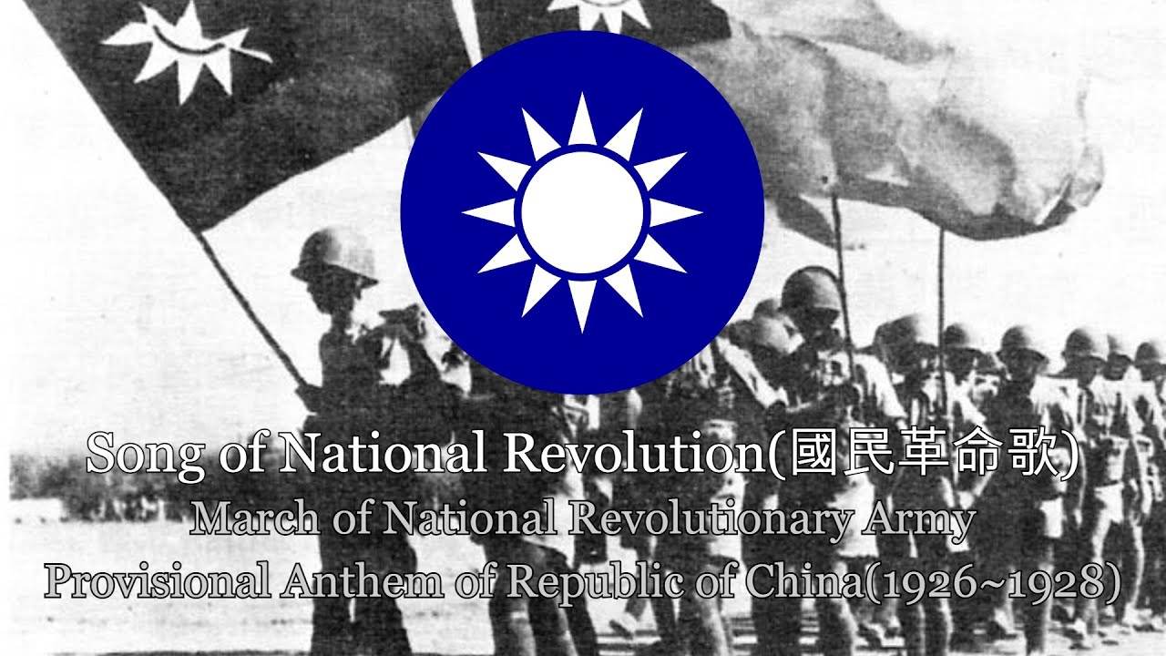 Song of the National Revolution(國民革命歌) - Modern Version
