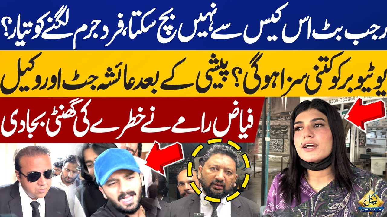 Rajab Butt Case Takes a Serious Turn | Ayesha Jutt & Lawyer Fayyaz Rame Sound Alarm | Breaking News