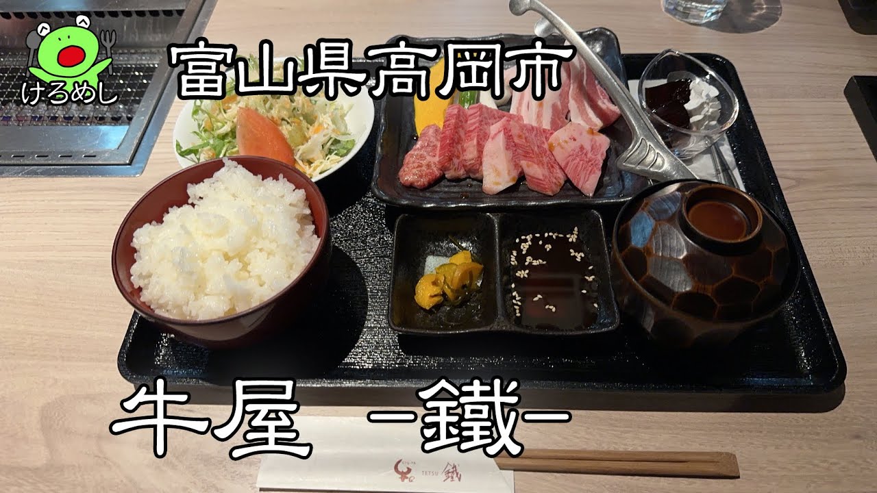 【高岡市】駅地下で氷見牛を食べることができる「牛屋 -鐵- 」富山県高岡市でお昼ご飯を食べる　Eating curry for lunch in Takaoka City
