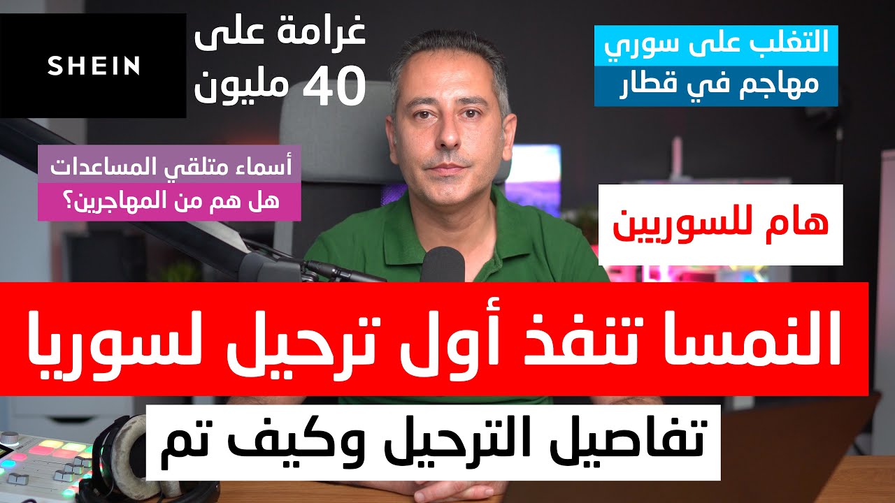 النمسا تنفذ أول ترحيل لسوري وألمانيا تستعد أيضا لذلك