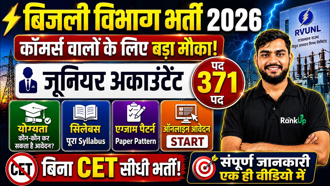 Rajasthan Bijli Vibhag Bharti 2026 ⚡ Online Form Start | Junior Accountant | 371 Posts | Pd Sir