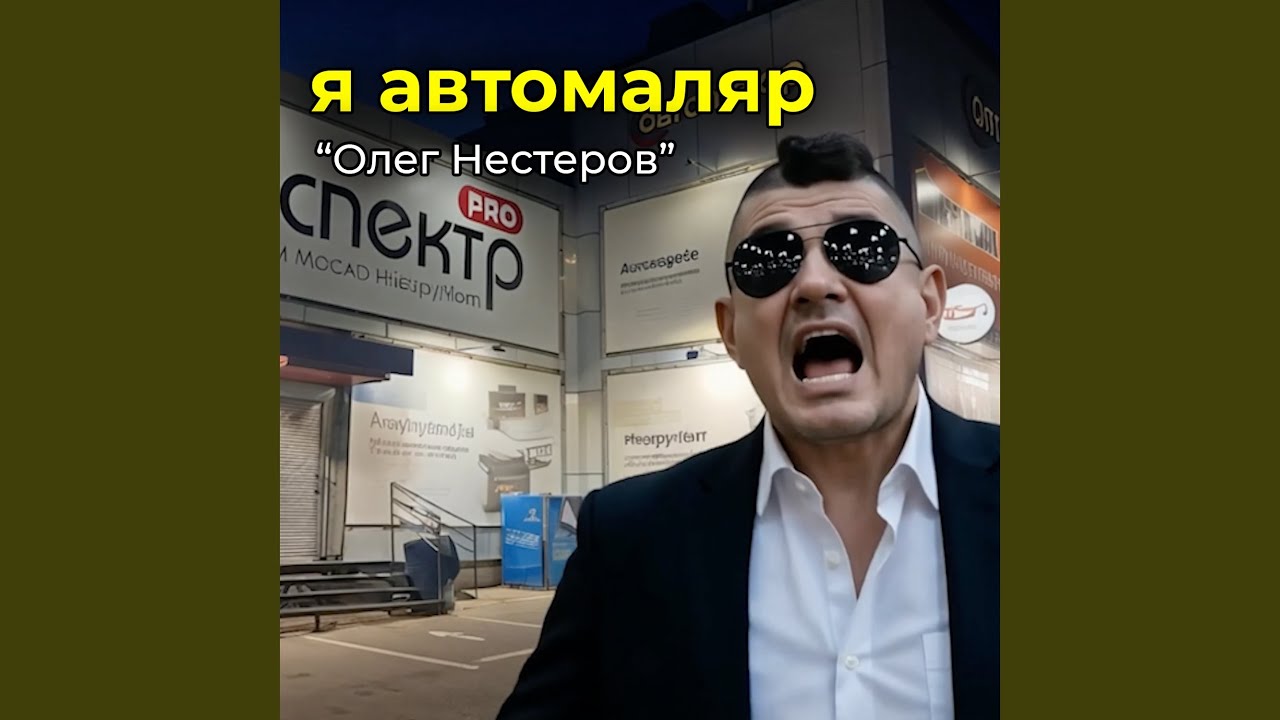 Я автомаляр