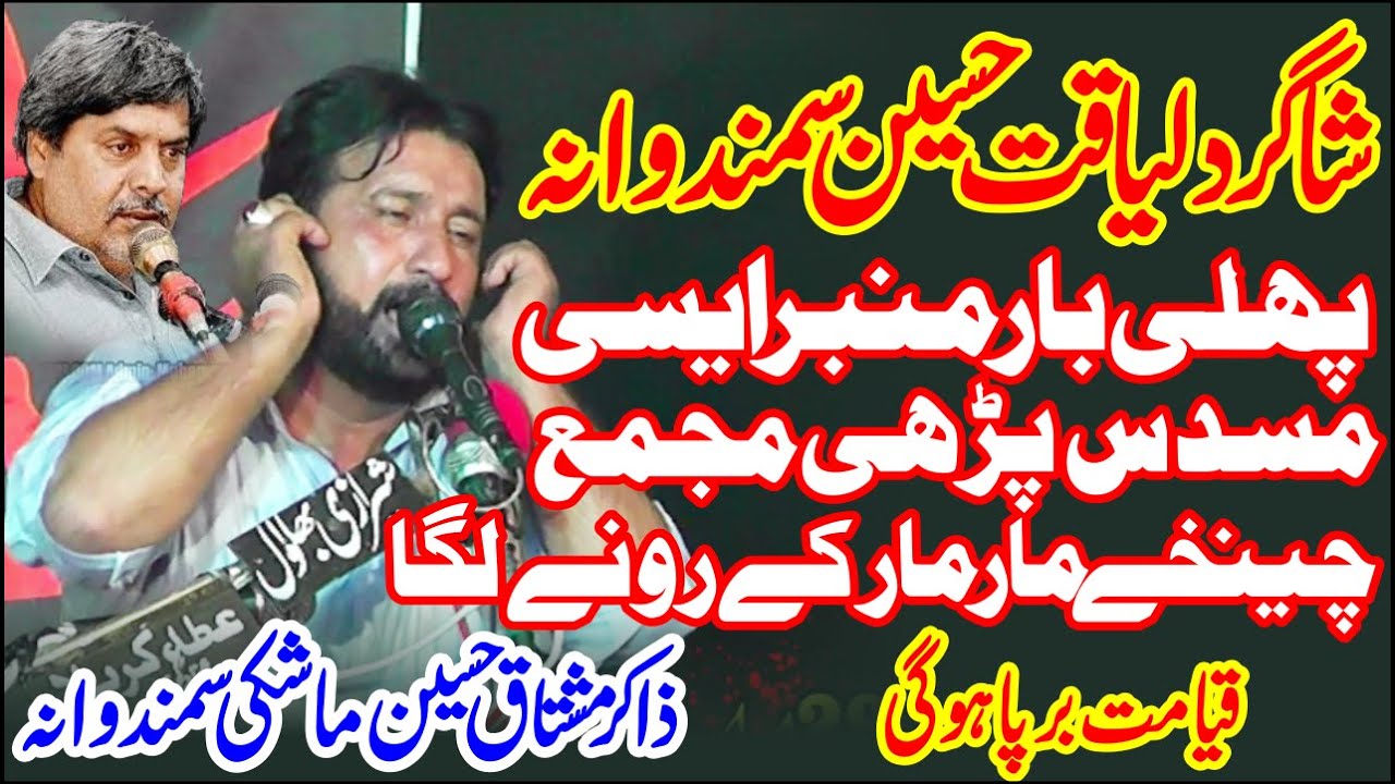 (Shagird Liaqat Samandwana) Zakir Mushtaq Hussain Mashqi Samandwana 29 Muharram 2022
