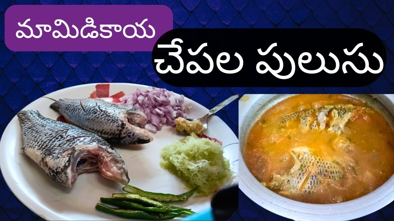 Chepala pulusu in telugu | Chepala kura | Chepala iguru Andhra style 