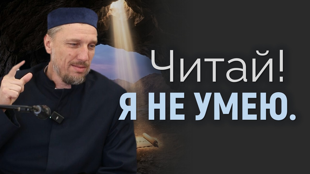 Первое откровение | Источник твоей нетерпеливости | Отношение сподвижников к дуа | Сейран Арифов