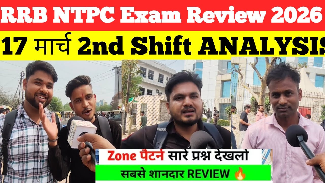Rrb ntpc EXAM 2026 review 2026। 2nd  shift 17 march ntpc EXAM analysis। Rrb ntpc 2026 review today 