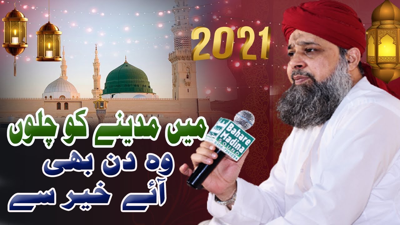 Furqate Tayba ki Wahshat Dil se jaaye Khair se  | Muhammad Owais Raza Qadri  | New Naats  2021