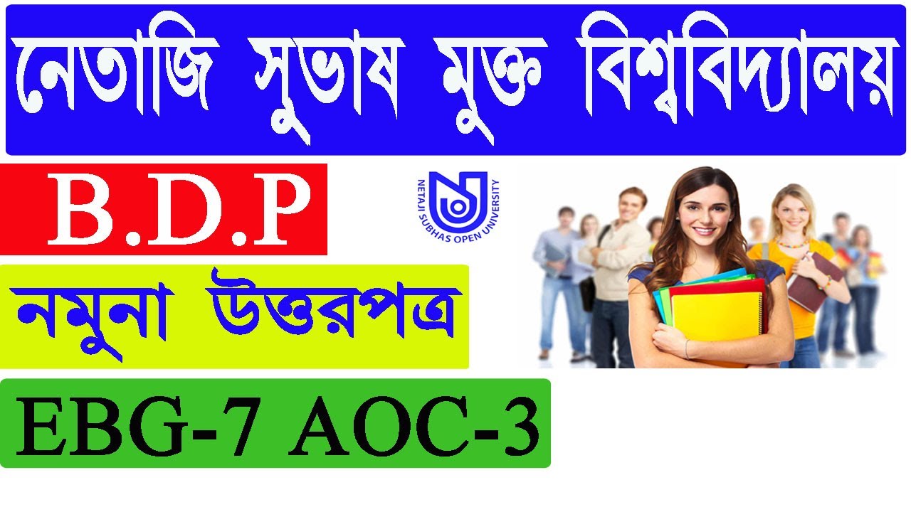 B.d.p Bengali 7 paper and aoc-3 sample questions solve.