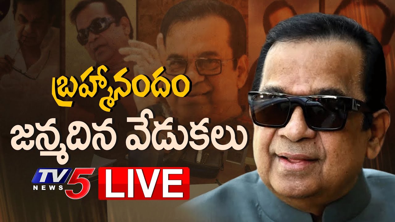 LIVE : Padhma Sri Brahmanandam Birthday Celebrations | TV5 News