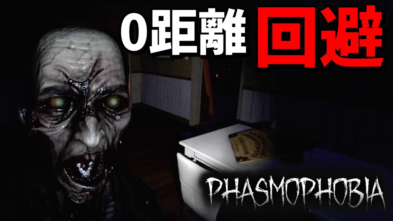 【Phasmophobia】なぜ生きてる？ゴーストに触れたのに生き残った初心者が意味不明すぎるw