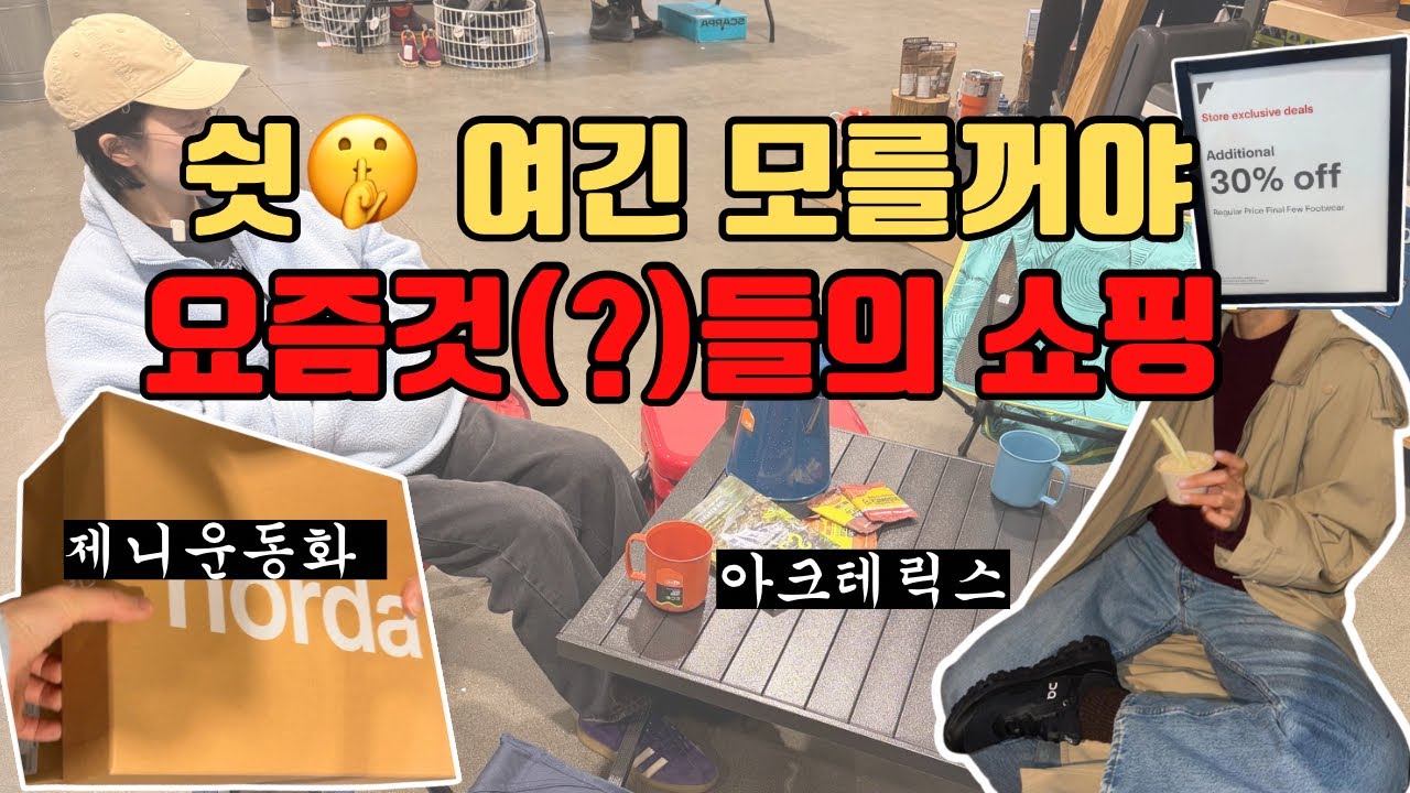 🇨🇦처음 공개 하는 곳! 요즘 젊은이들은 여기서 쇼핑한다면서요? 핫 아이템 많은 곳🛍️ 에이미브이로그