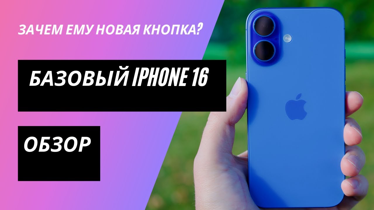 Кнопки не нужны! Обзор и личный опыт использования iPhone 16