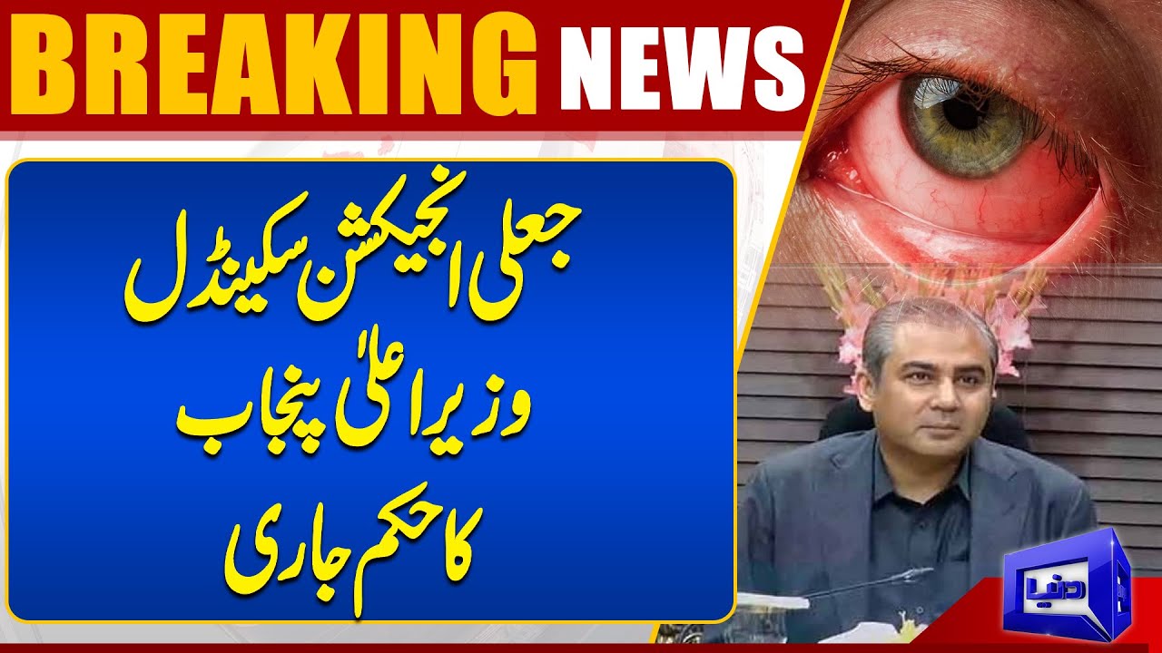 Fake Injection Scandal | CM Mohsin Naqvi Big Order | Dunya News
