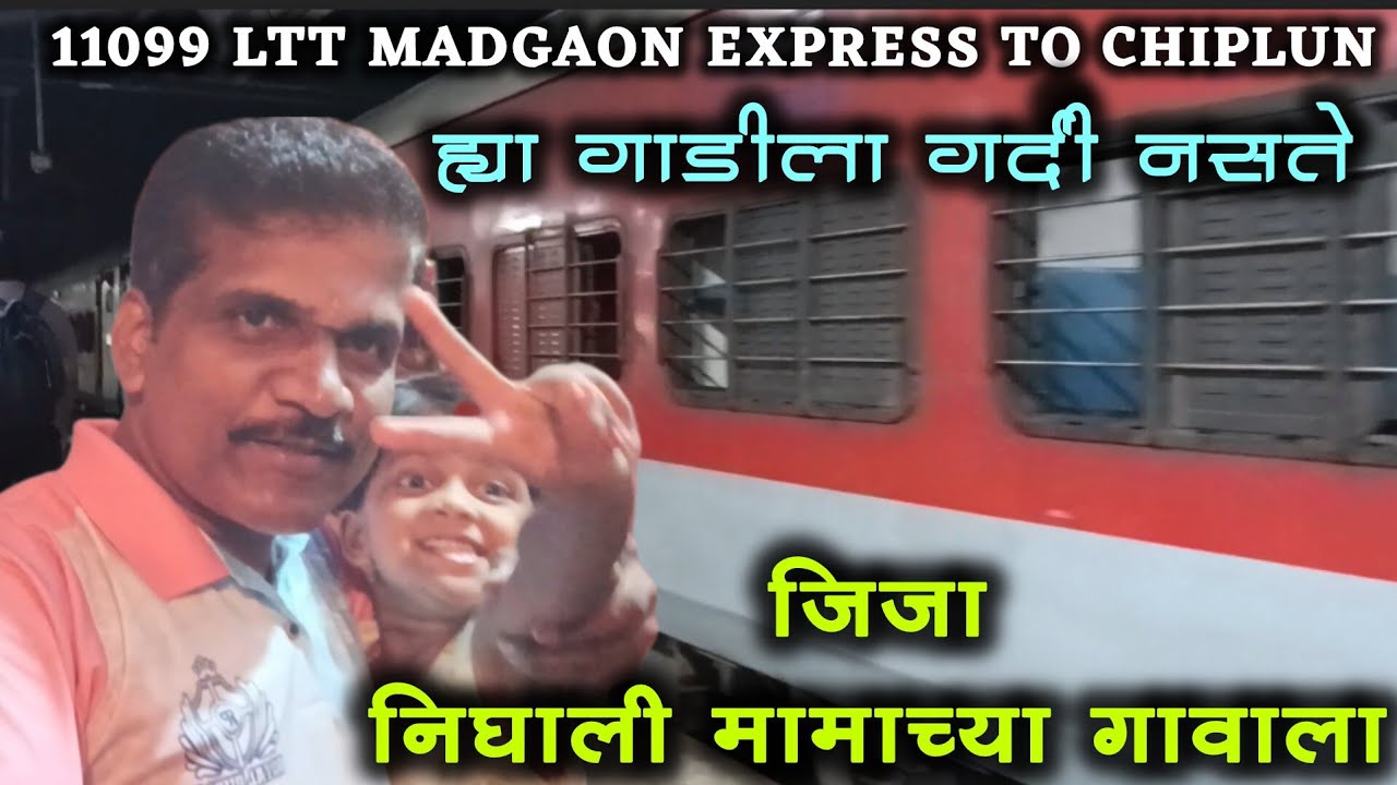🔴पहिल्यांदाच गेलो मडगाव एक्सप्रेस ने गावाला | जिजा निघाली चिपळूणला | LTT  Madgaon Express To chiplun