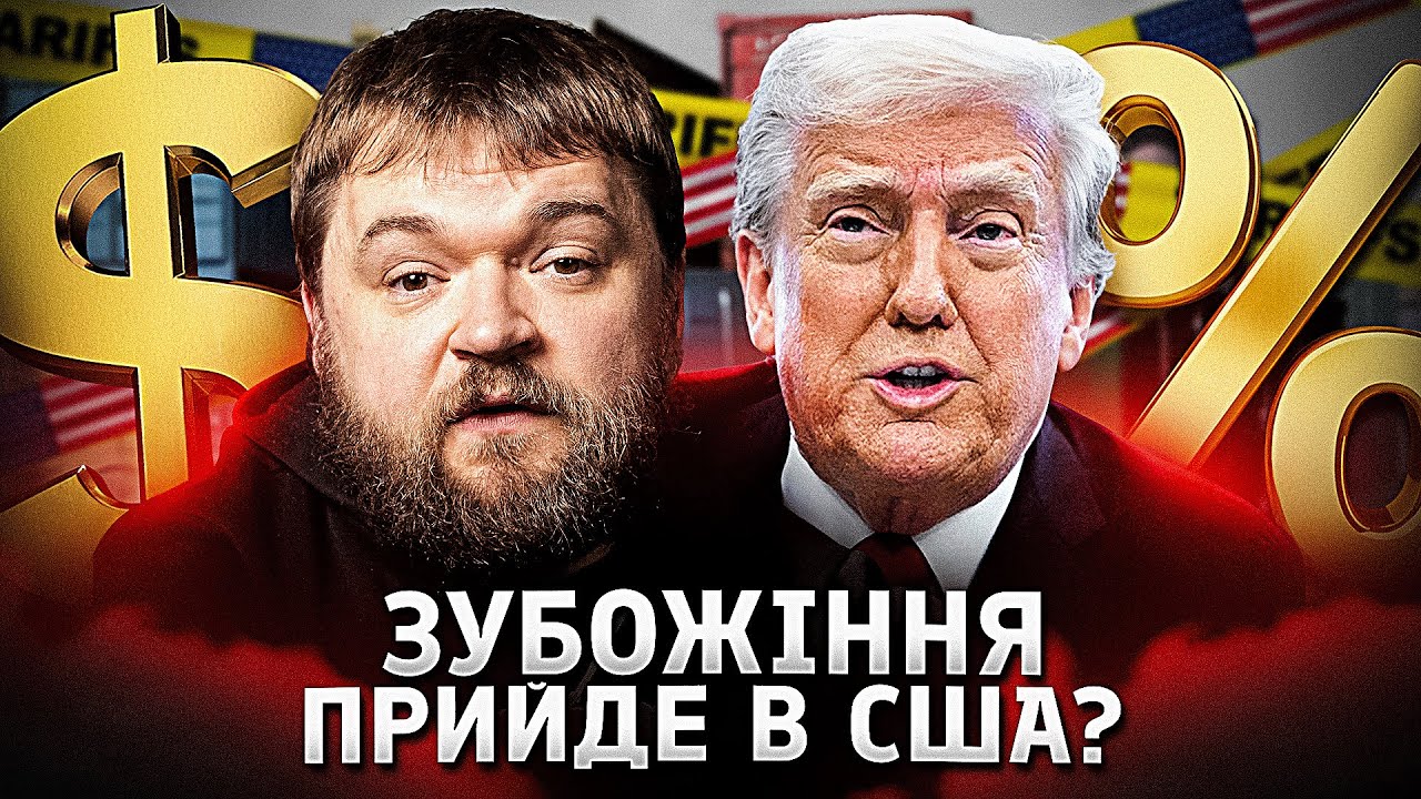 Хто оплатить тарифи Трампа?