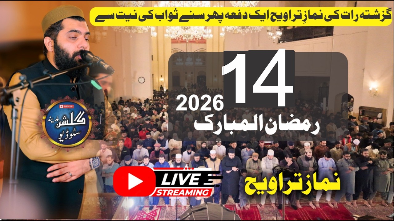 previous 14 Night Taraweeh Live | Dr Subayyal Ikram | Beautiful Quran | Ramzan 2026
