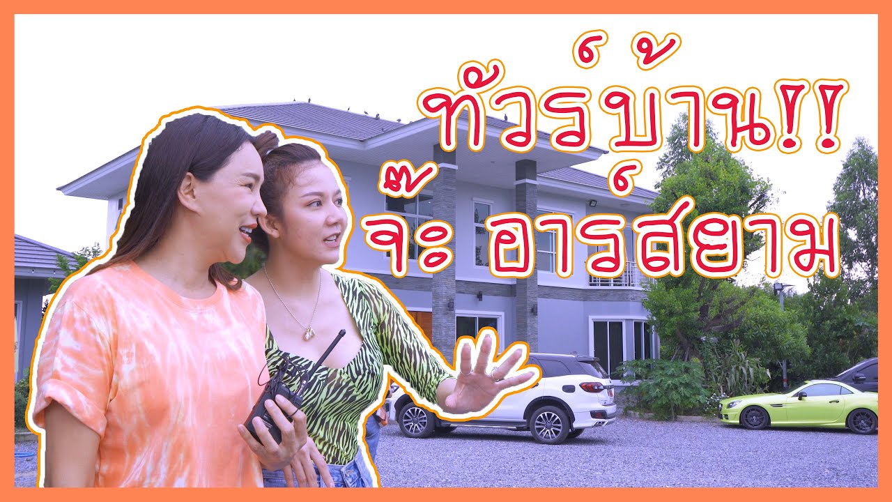 ส้มเช้ง...พาทัวร์!! 