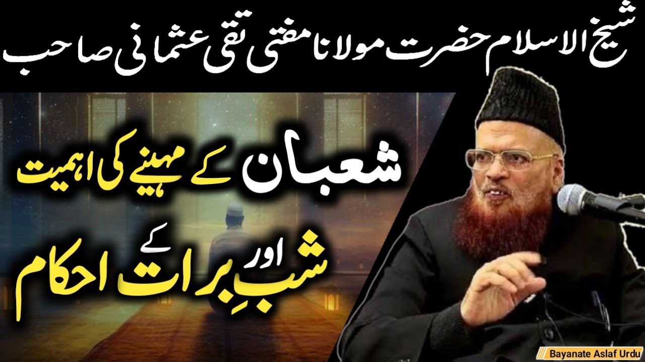 Shaban Ke Mahine Ki Ahmiyat Aur Shabe Barat Ke Ahkam || Bayan Mufti Taqi Usmani Sahab 
