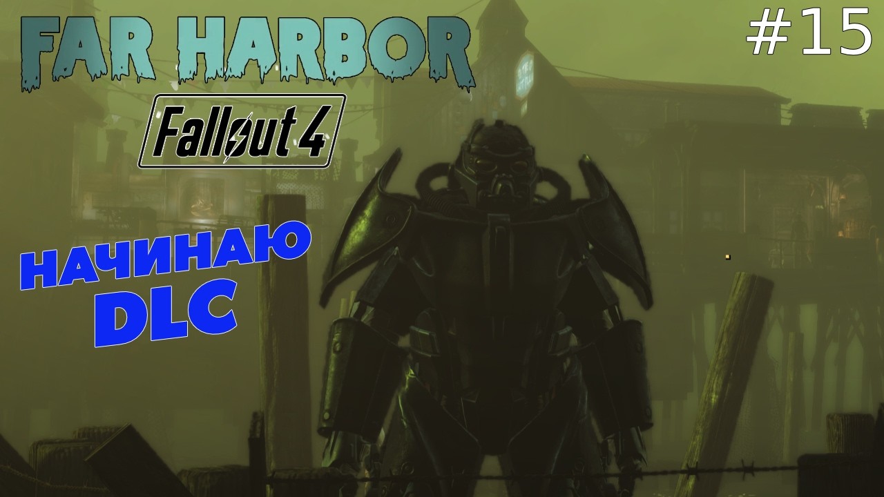 НАЧАЛО DLC 