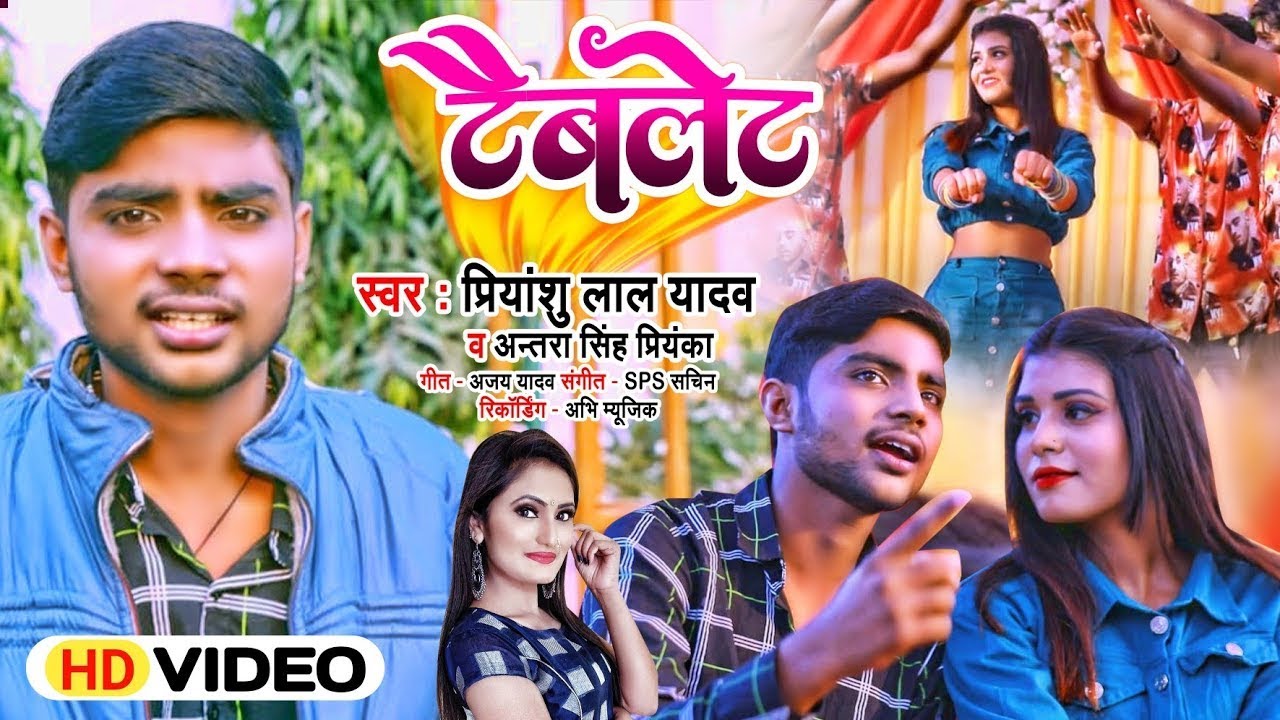 #Video |  #Priyanshu Lal Yadav & Antra Singh Priyanka | दरद के टैबलेट | | Latest Hit Song | Bhojpuri
