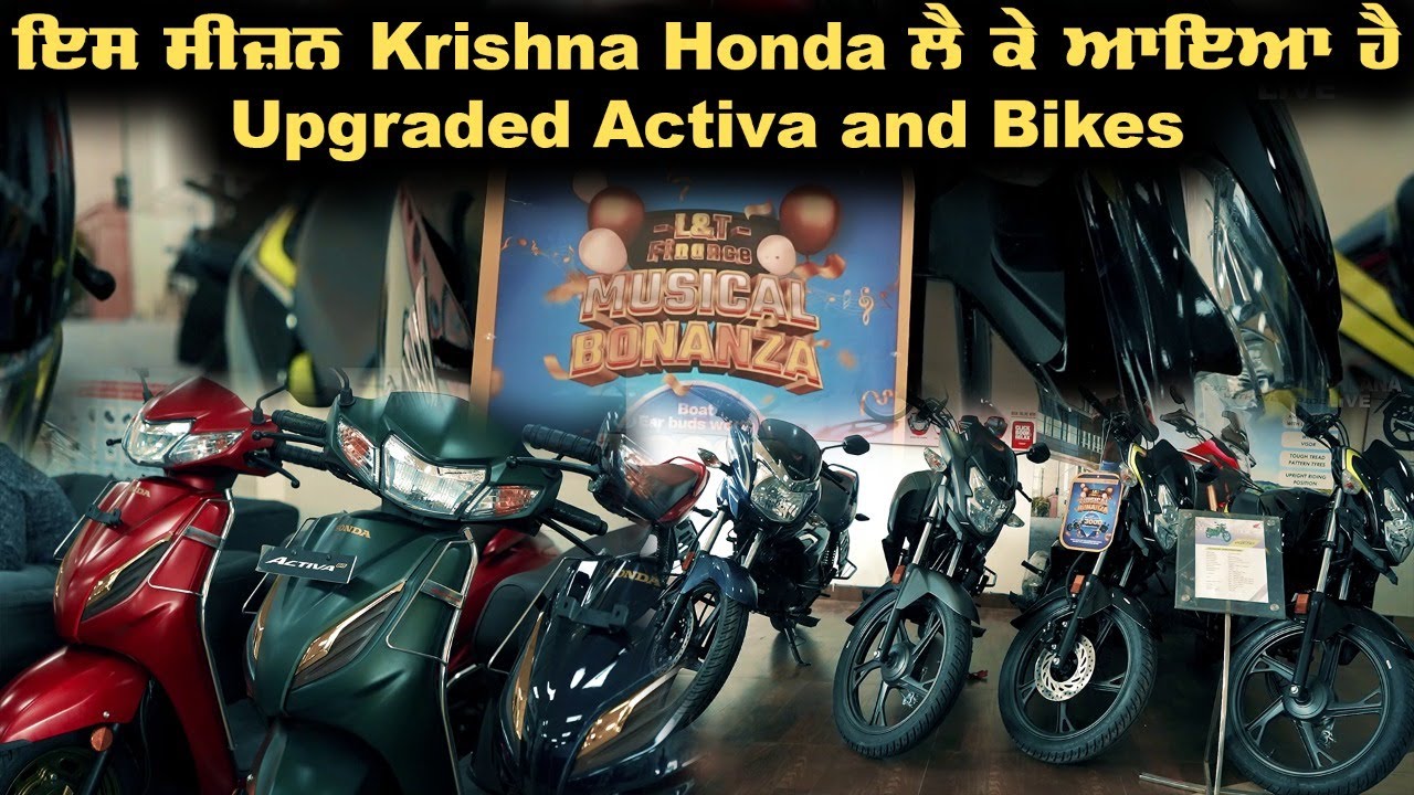Krishna Motors Ludhiana | ਇਸ ਸੀਜ਼ਨ Krishna Honda ਲੈ ਕੇ ਆਇਆ ਹੈ upgraded Activa and Bikes...