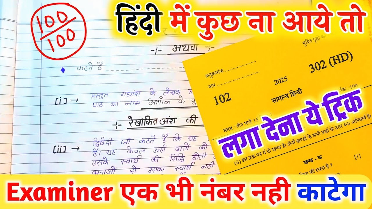 2026 Hindi पेपर कैसे पास करें ,how to pass Hindi board paper how to pass Hindi board exam हिन्दी