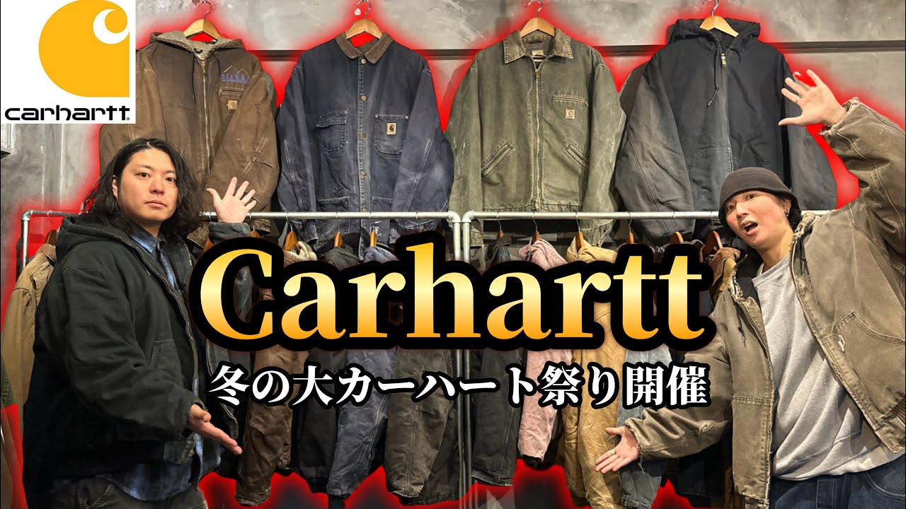【Cahartt】超大人気のカーハート大量入荷！Carhartt祭り開催決定！
