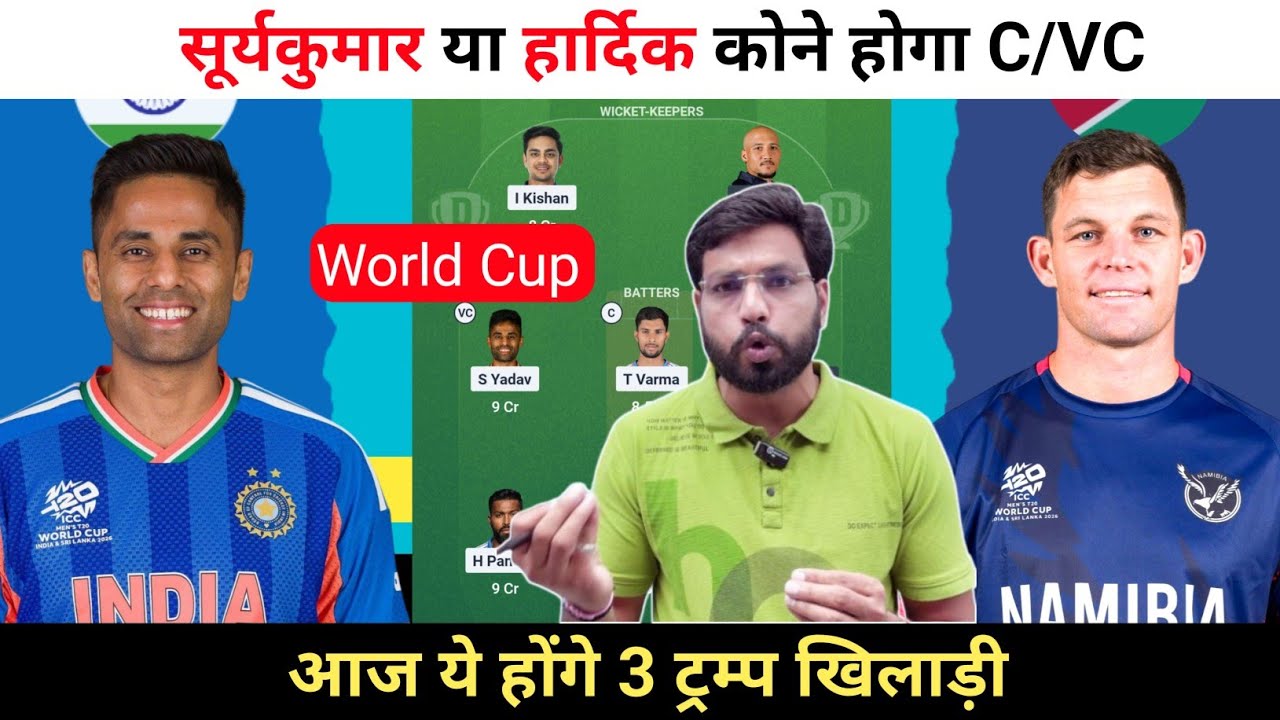IND vs NAM Today Match Dream11 Prediction || India vs Namibia Dream11 Team Prediction ||